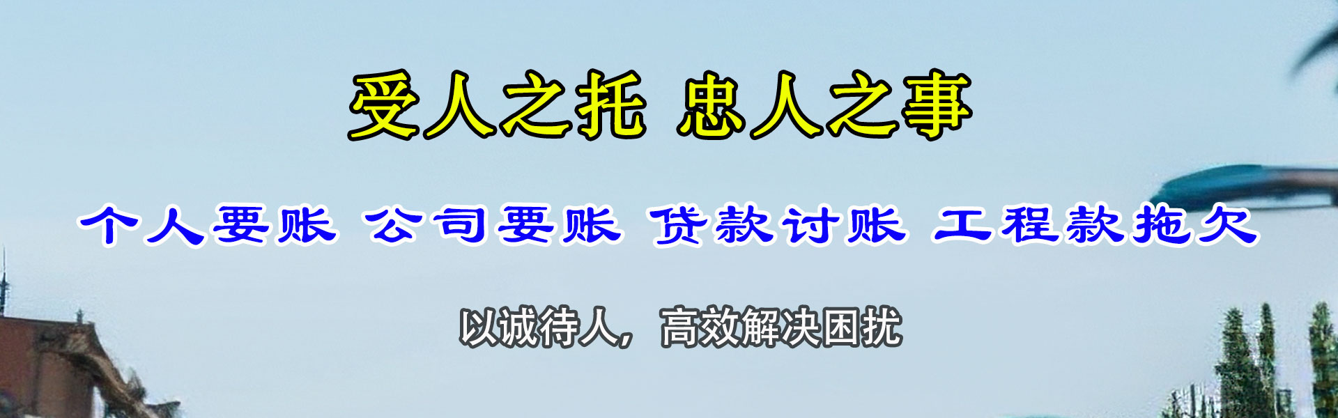 阳谷追账公司